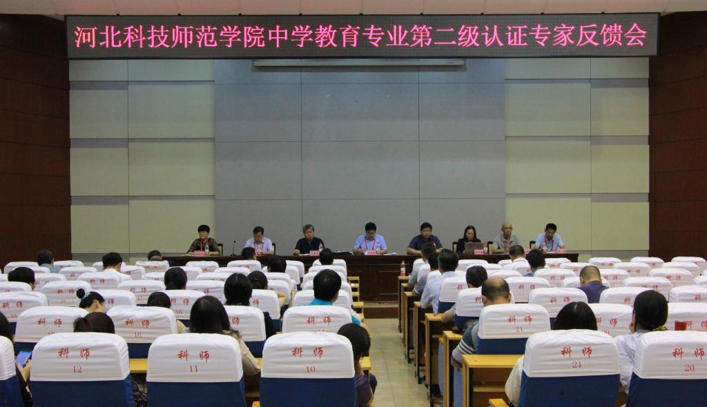 2.照片——河北省教育厅师范类专业认证专家组对我校进行现场考查.jpg 2.照片——河北省教育厅师范类专业认证专家组对我校进行现场考查.jpg